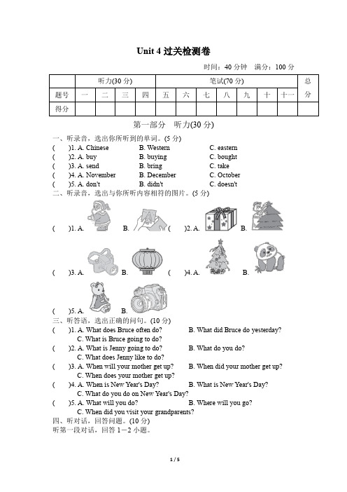 冀教版六年级英语上册Unit 4 过关检测卷(含听力材料和答案)