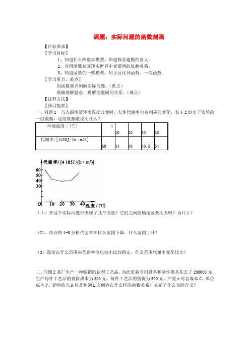 高中数学 4.2.1《实际问题的函数刻画》学案 北师大版必修1