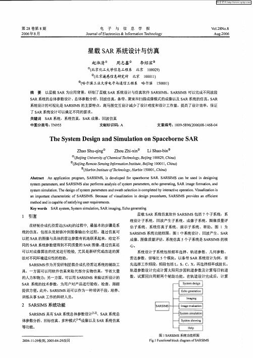 星载SAR系统设计与仿真