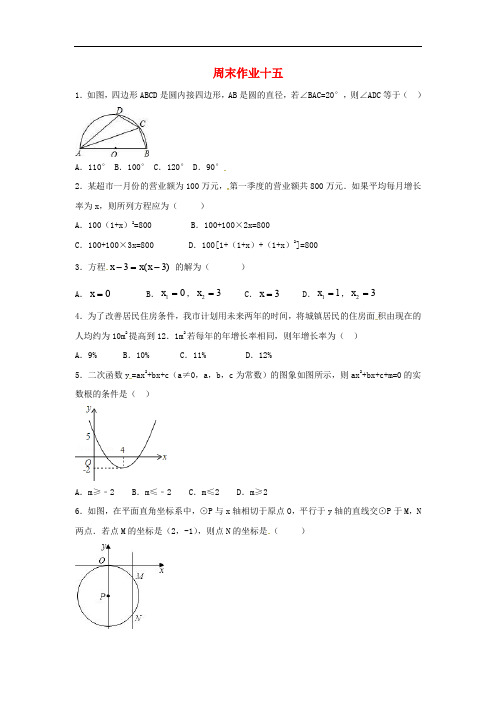 江苏省常州市武进区九年级数学上册 周末作业(11)(无答