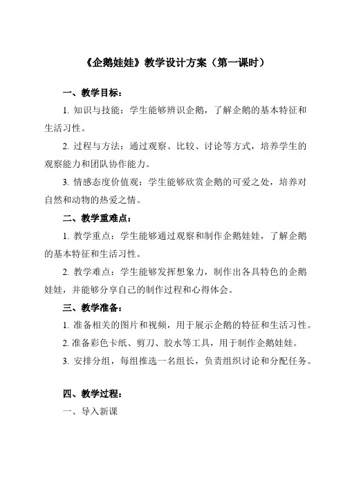 《活动二 企鹅娃娃》教学设计教学反思-2023-2024学年小学综合实践活动沪科黔科版五年级下册