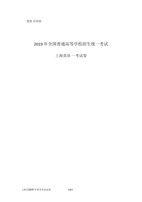 2019年上海市高考真题英语春卷及听力材料和答案