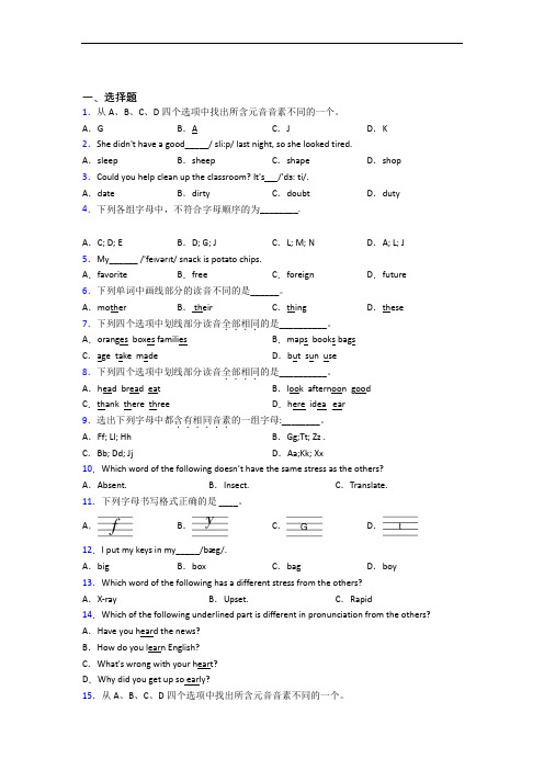 初中英语语音的全集汇编及答案解析(1)