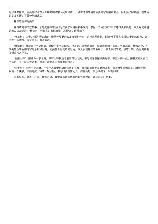 书法入门：硬笔楷书教学实用技法讲解要诀