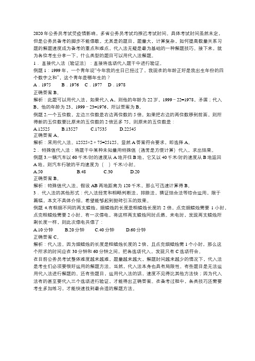 公务员考试行测技巧：代入法秒解数量关系