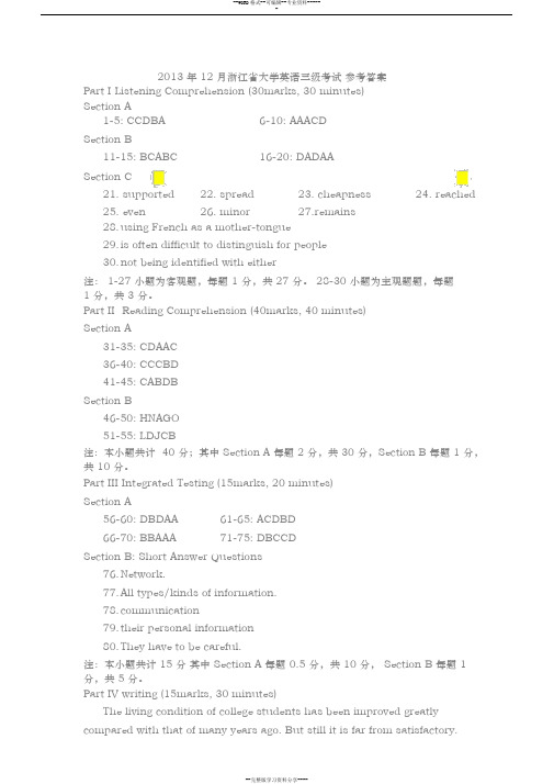 1.2013年12月浙江省大学英语三级考试参考答案