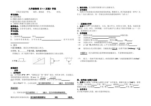 压强导学案