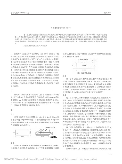 地下室外墙后浇带封闭施工法_蔡军