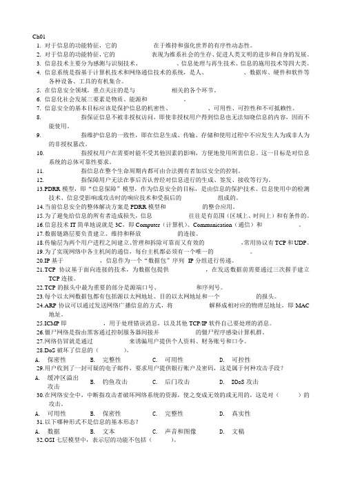 信息安全导论课后习题答案