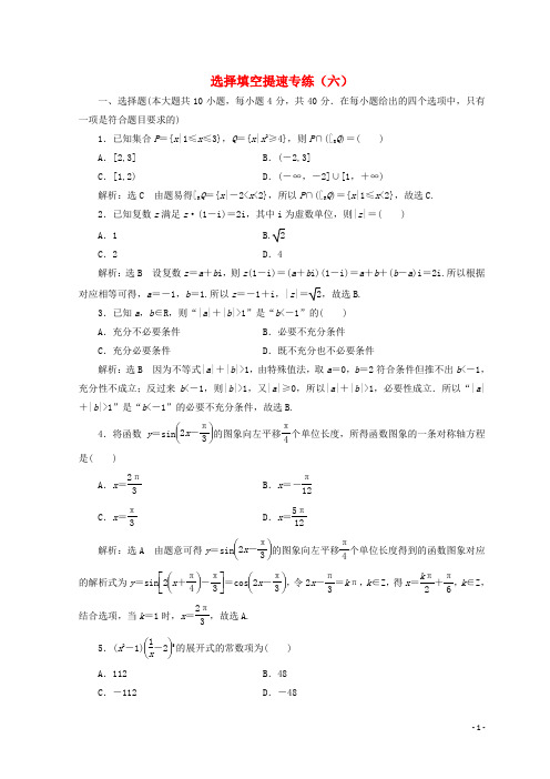 浙江专版2018年高考数学二轮专题复习选择填空提速专练六20180207460