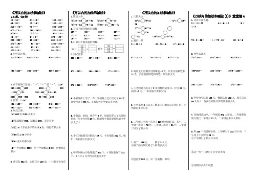 二年级下册《万以内的加法和减法(一)》练习题