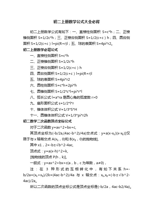 初二上册数学公式大全必背