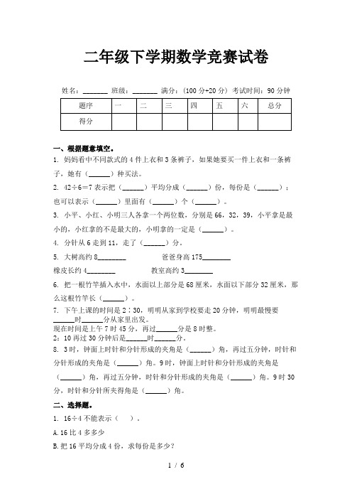 二年级下学期数学竞赛试卷