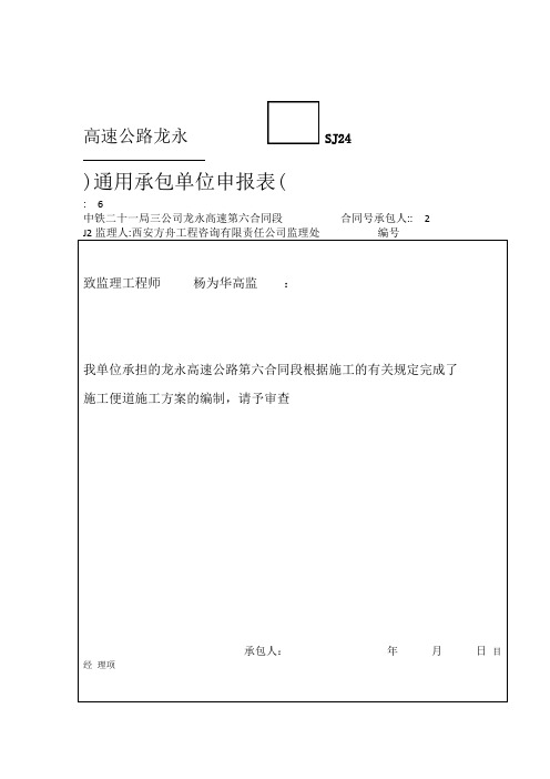 高速路便道施工方案