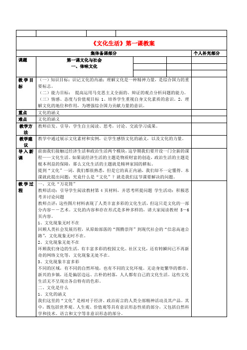 高中政治 文化生活全套教案 新人教版必修3