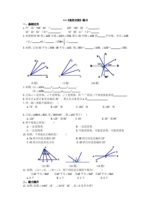 4.4《角的比较》练习