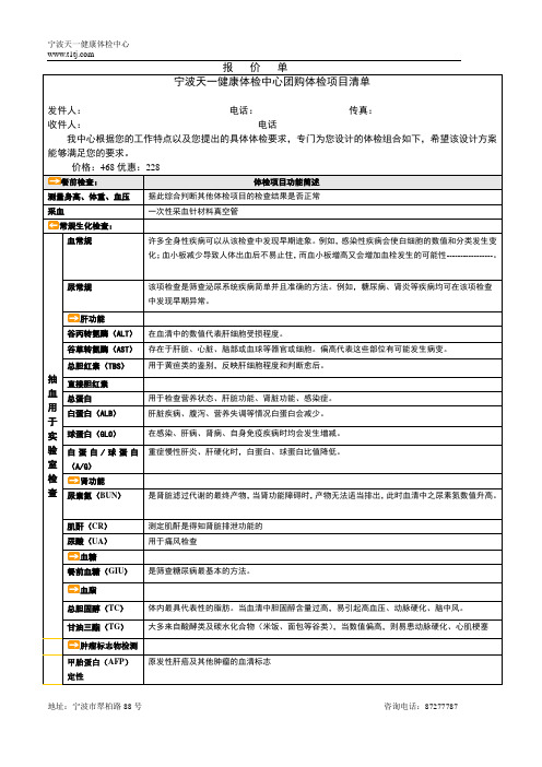 体检团购报价单