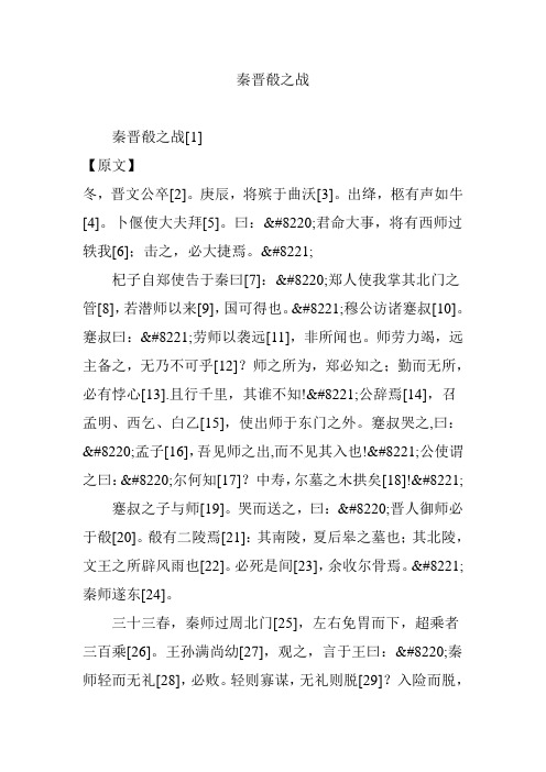 秦晋肴之战