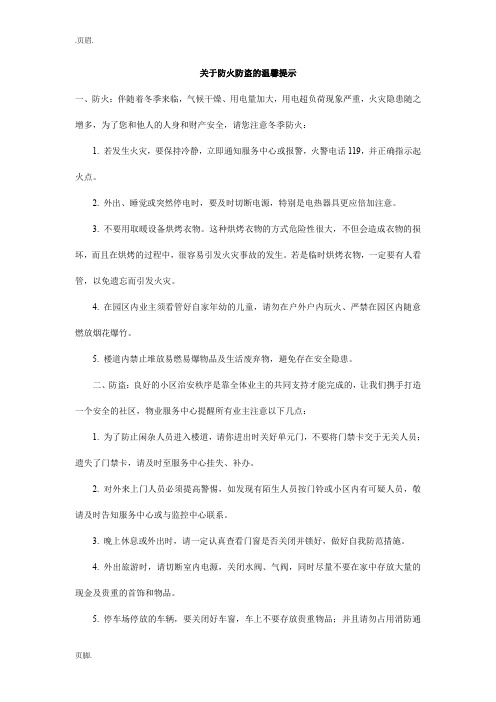 关于防火防盗的温馨提示