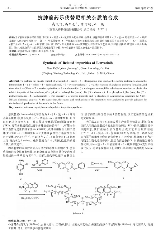 抗肿瘤药乐伐替尼相关杂质的合成