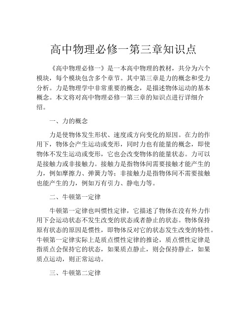 高中物理必修一第三章知识点