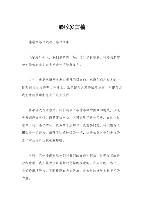 验收发言稿