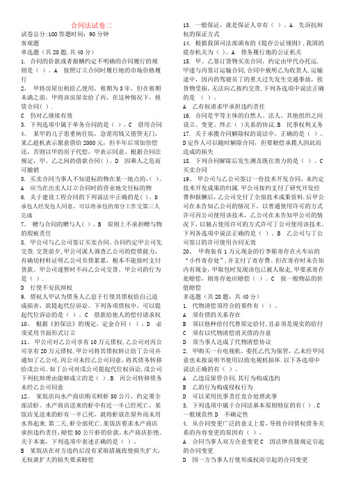 合同法 电大