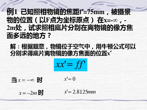 工程光学练习题