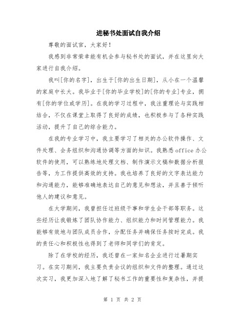 进秘书处面试自我介绍