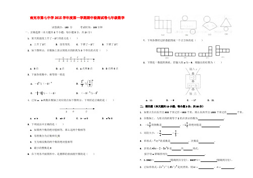 四川省南充市第七中学学年七年级数学上学期期中检测试
