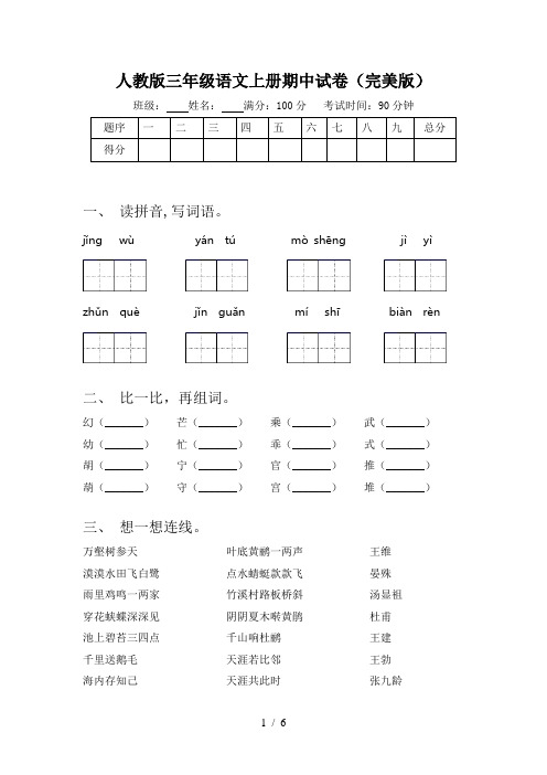 人教版三年级语文上册期中试卷(完美版)