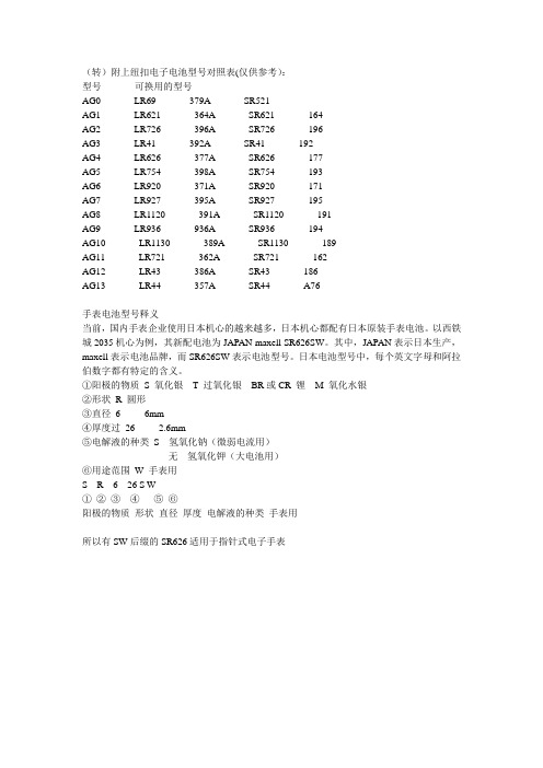 手表电池型号