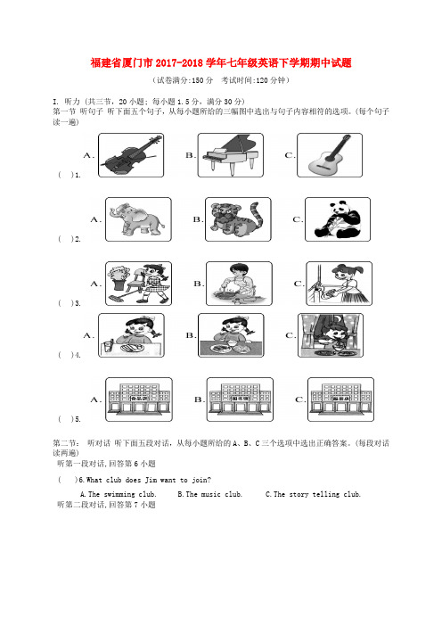 福建省厦门市七年级英语下学期期中试题 人教新目标版