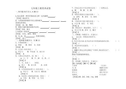 七年级上册美术期末试题