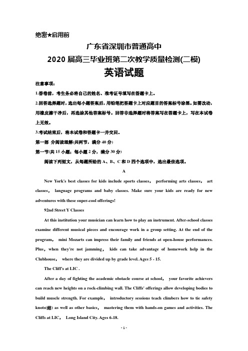 2020届广东省深圳市普通高中高三毕业班第二次教学质量检测(二模)英语试题及答案解析