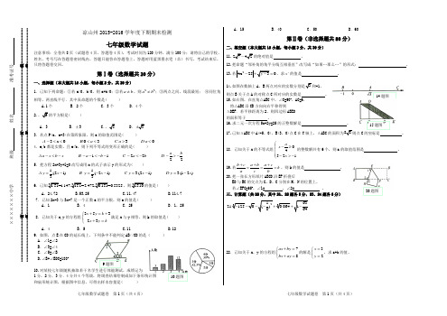 可编辑word文档凉山州2015--2016学年度下期期末检测七年级数学试题+答案