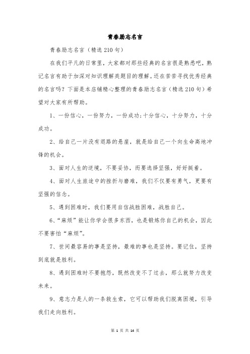 青春励志名言