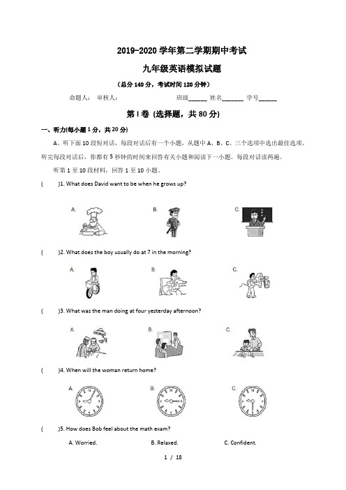 江苏省建湖县汇文实验初中教育集团2020届九年级下学期期中模拟英语试题