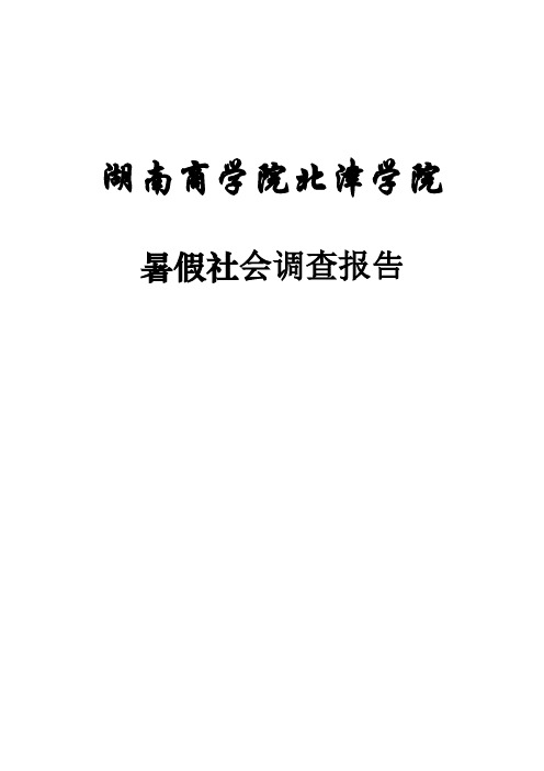 湖南商学院北津学1