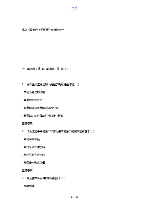 233072 北交《政治经济学原理》在线作业一 15秋答案