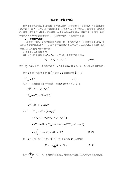 信息分析方法__指数平滑法