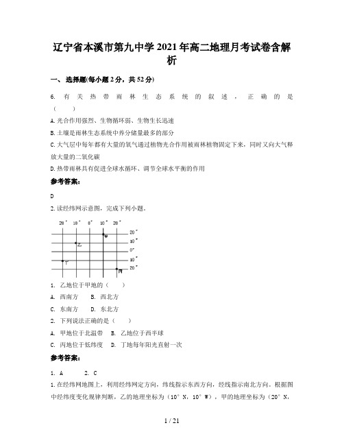 辽宁省本溪市第九中学2021年高二地理月考试卷含解析