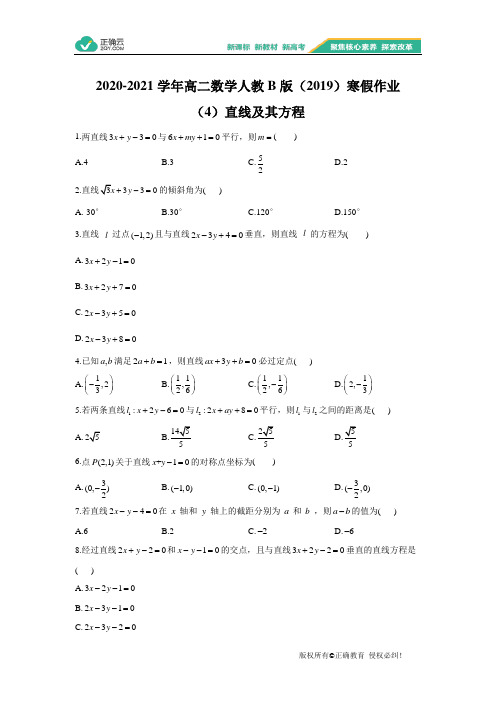 2020-2021学年高二数学人教B版(2019)寒假作业(4)