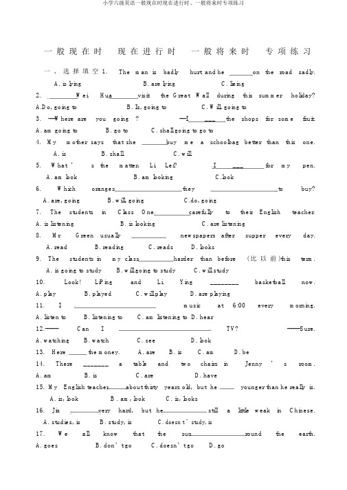 小学六级英语一般现在时现在进行时、一般将来时专项练习