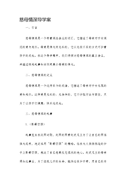 慈母情深导学案