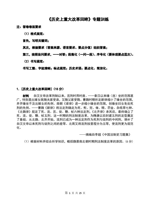 人民版高中历史选修一《历史上重大改革回眸》专题训练(附答案)