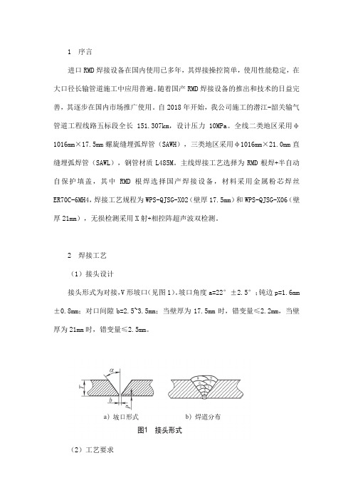 国产RMD设备根焊操作技术常见焊接缺陷解析