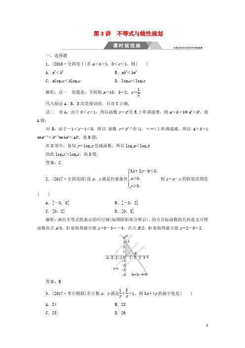 2018年高考数学二轮复习第二部分专题一函数与导数、不等式第3讲不等式与线性规划课时规范练理