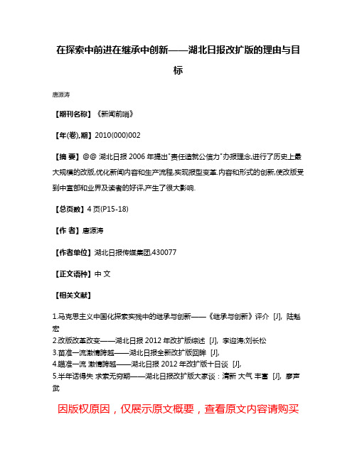 在探索中前进在继承中创新——湖北日报改扩版的理由与目标