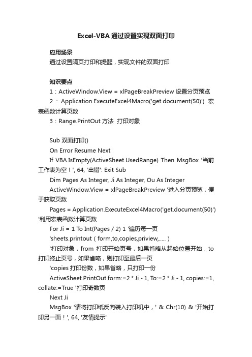 Excel-VBA通过设置实现双面打印